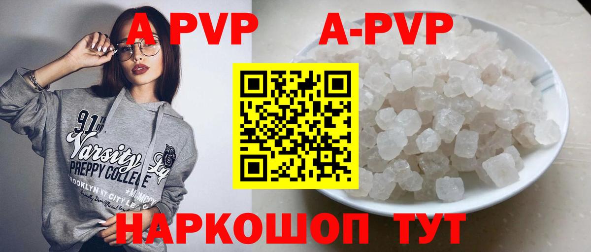 A PVP кристаллы Новочеркасск
