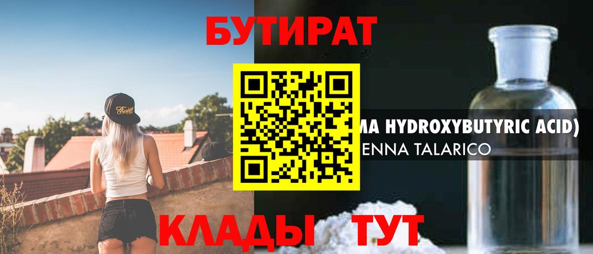 БУТИРАТ оксибутират Новочеркасск