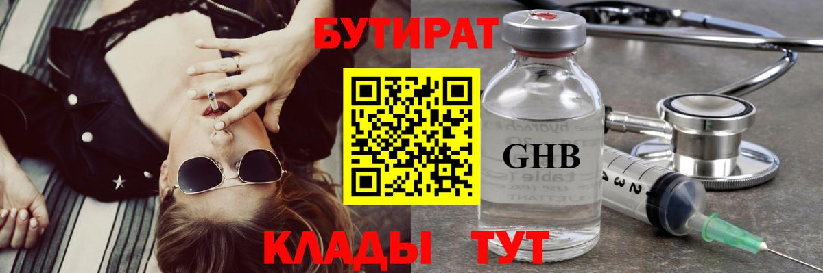 Бутират жидкий экстази  Вход с VPN  Новочеркасск 