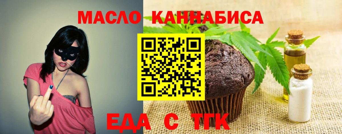 Еда ТГК марихуана  Вход с VPN  Новочеркасск 