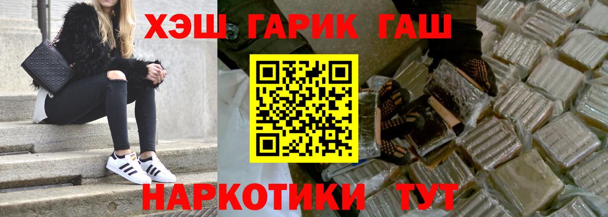 Гашиш индика сатива  ГАШ гарик  Вход с VPN  Новочеркасск 