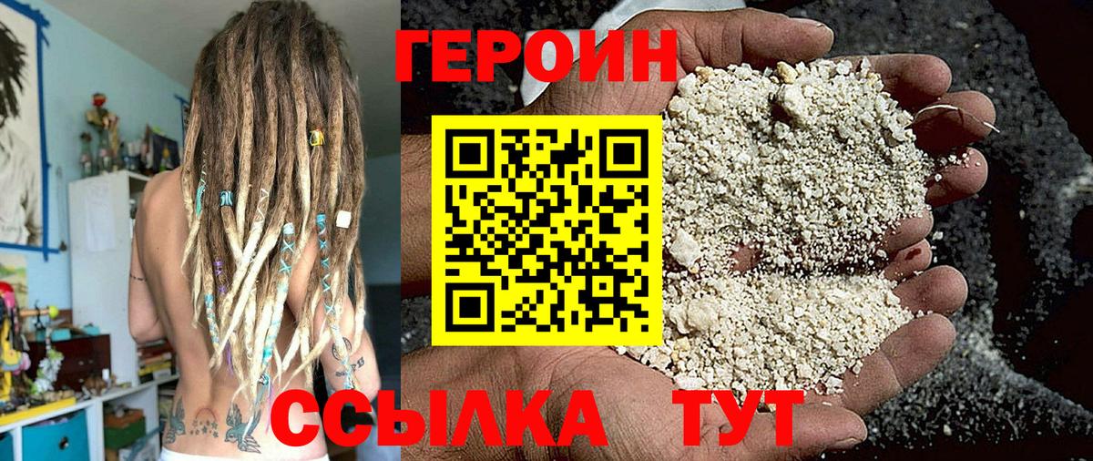 ГЕРОИН герыч Новочеркасск
