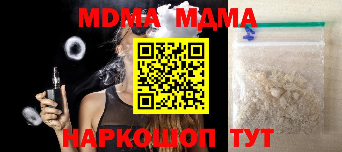 МДМА crystal  Вход с VPN  MDMA  Новочеркасск  МДМА Molly 