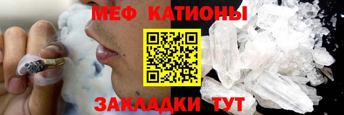 Мефедрон кристаллы Новочеркасск