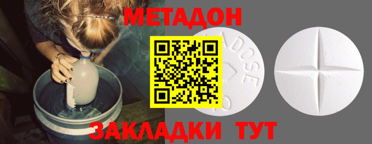 Новочеркасск  МЕТАДОН VHQ  Вход с VPN 